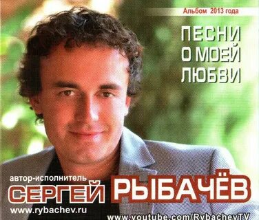Счастливчик песня рыбачев