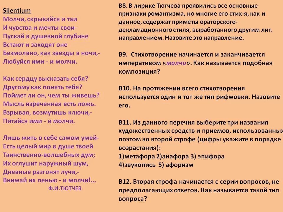 Обычно лирическое. Анализ силентиум Тютчева. Стихотворение силентиум Тютчев. Анализ стихотворения молчание Тютчев. Silentium анализ стихотворения.