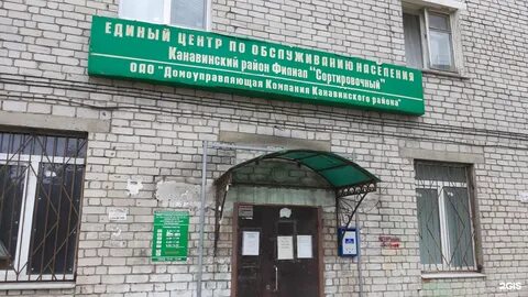 Домоуправляющая компания канавинского