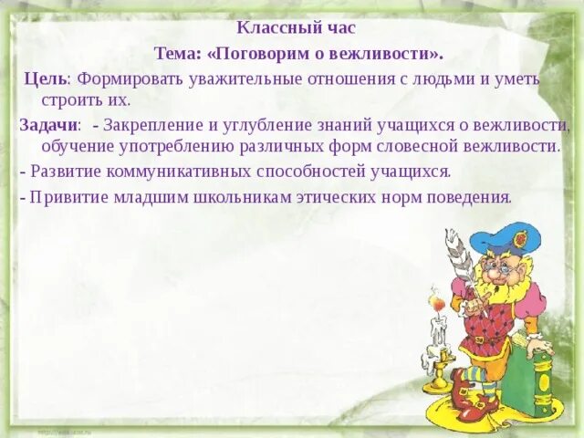 Урок вежливости цель. Уроки вежливости книга. Урок вежливости. Детские книги о вежливости. Урок вежливости маршак.