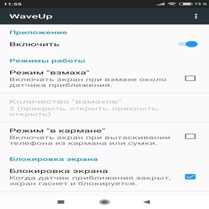 Отключение экрана андроид. Андроид включается экран на андроиде. Монитор отключение сенсора. Андроид 10 отключение нижней панели. Включить андроид датчиком