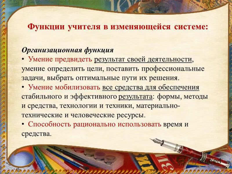 Функции педагога. Современные функции учителя. Функции педагога. Современные функции учителя. Функции учителя современной школы.