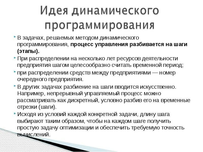 Методы решения динамических задач. Динамическое программирование. задачи динамического программирования. методы решения задач динамического программирования. задачи на метод динамического программирования.
