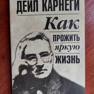 Как прожить яркую жизнь
