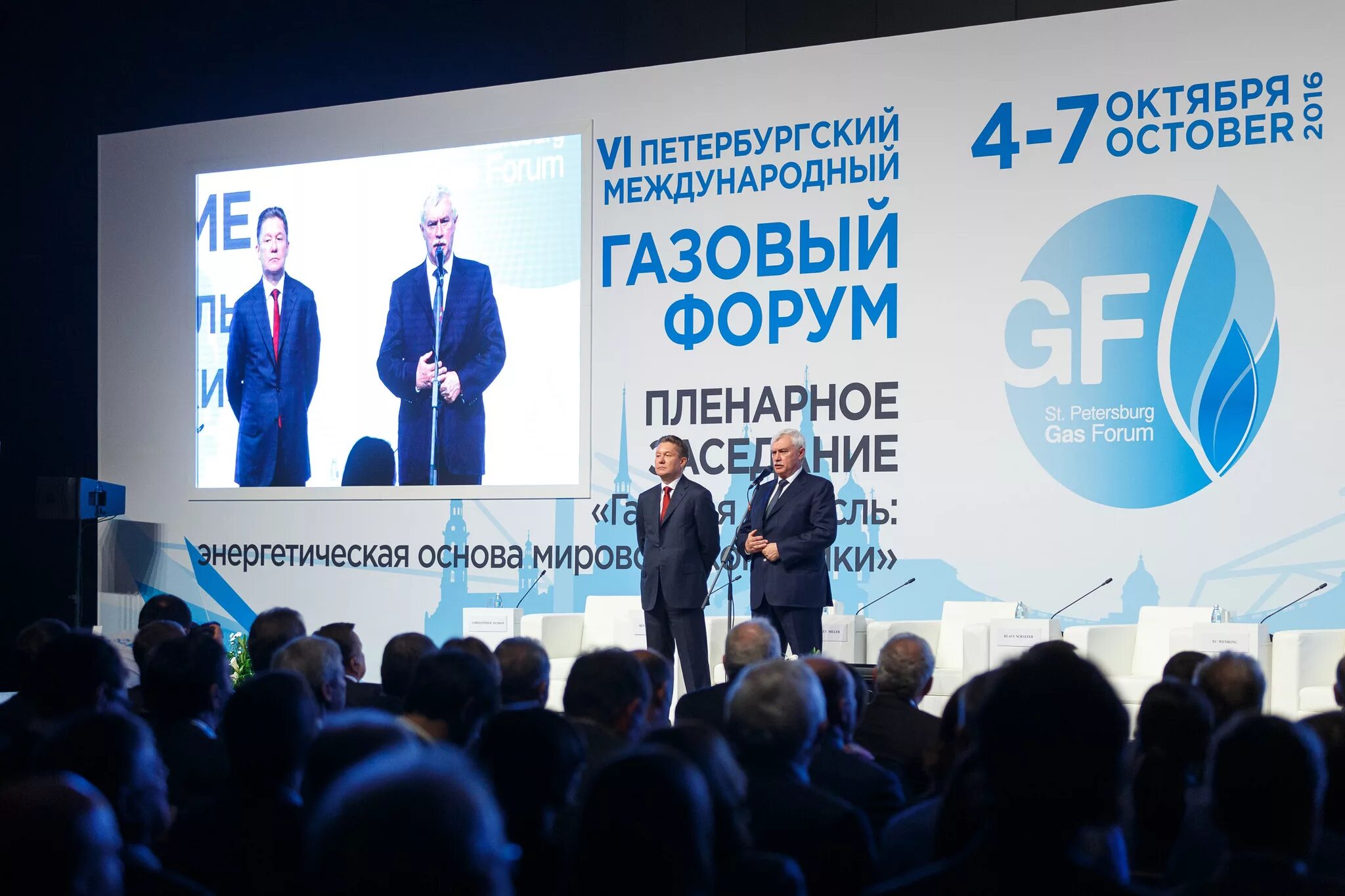 Сергей Тихомиров принял участие в XI Петербургском международном газовом форуме