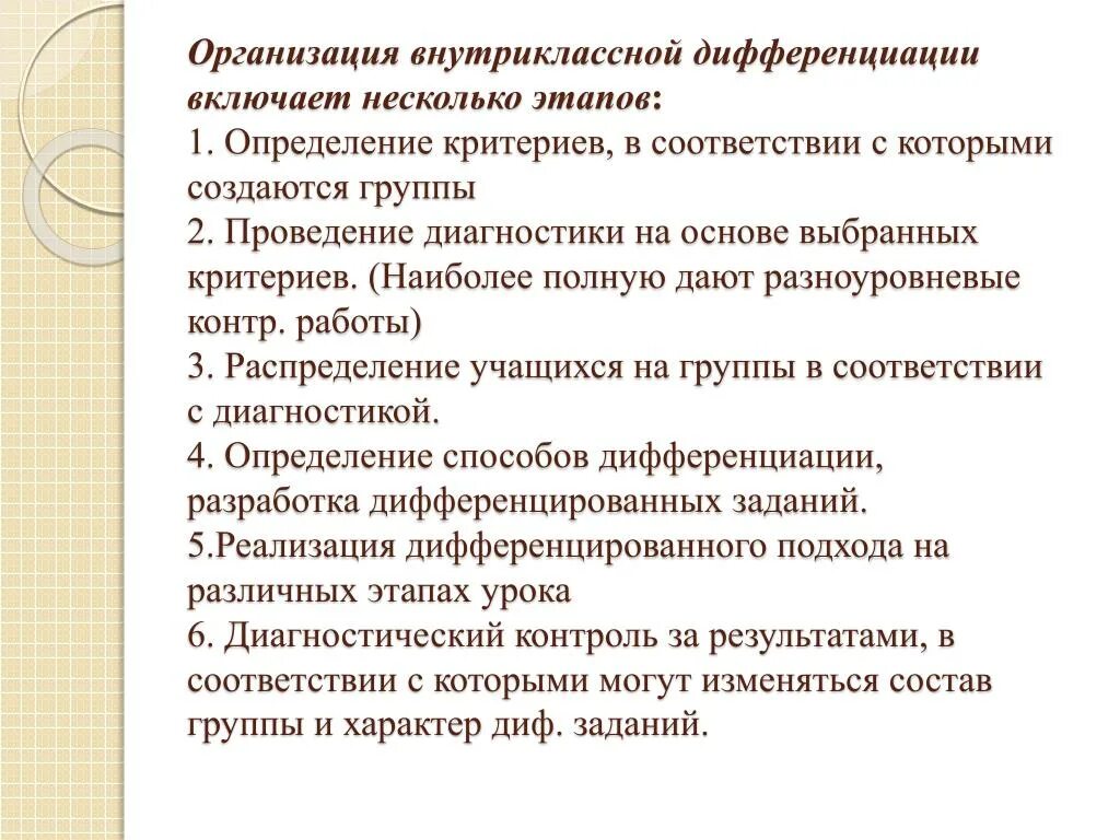 Основные формы дифференциации. Методы дифференциации на уроке. способы уровневой дифференциации на уроках. виды дифференциации обучения. методы дифференциации в обучении математике младших школьников..
