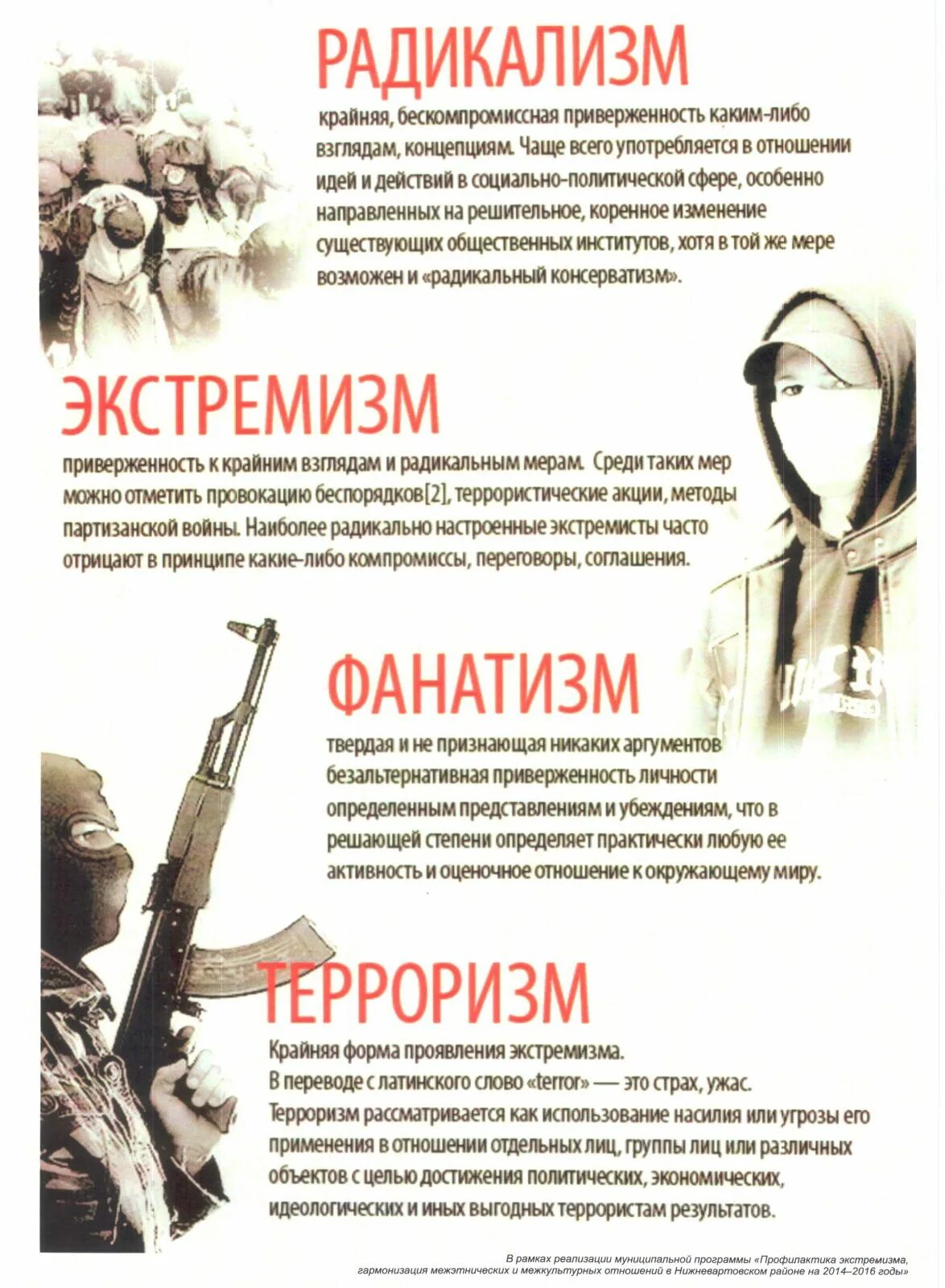 Радикализм отличается от экстремизма тем что. Радикализм экстремизм терроризм. противодействие экстремизму. террористические акции. радикализм это в терроризме.