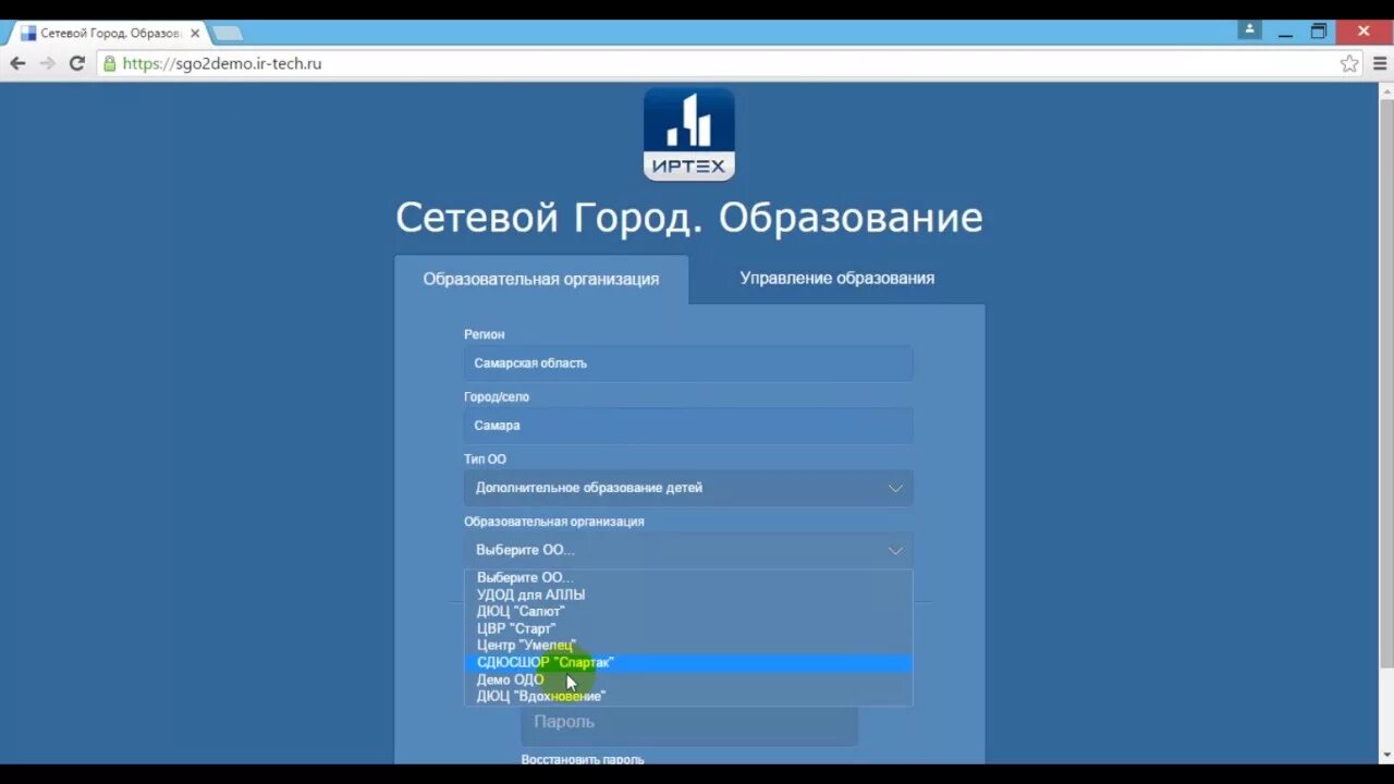 Электронное образование сахалинская. Сетевой город образование. СГО сетевой город образование. АИС СГО. АИС сетевой город образование.