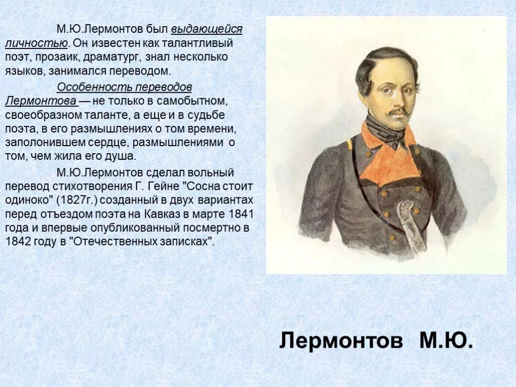 Лермонтов. Поэт Лермонтов. Личность м.ю. Лермонтова. Лермонтов поэт и Лермонтов прозаик.