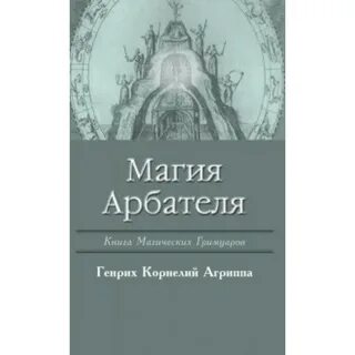 Оккультная философия