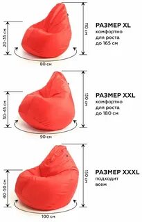 Кресла мешки какие размеры