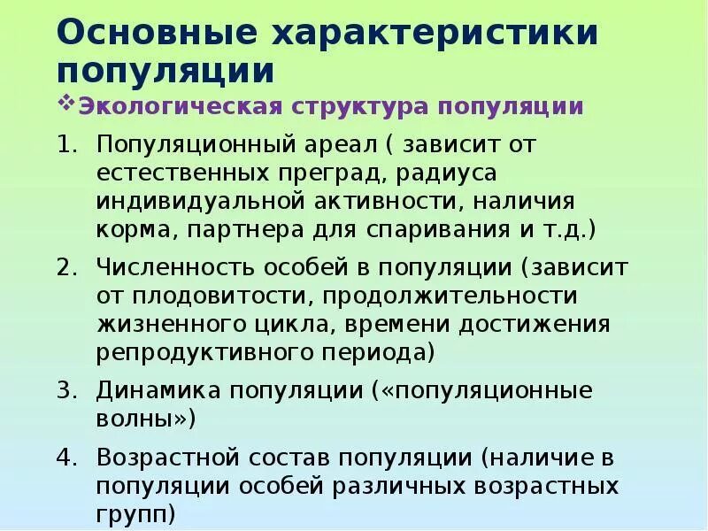 2 экологическая популяция. Экологические характеристики популяции. Экологическая структура популяции. Характеристика структуры популяции. Структура популяции это в экологии.