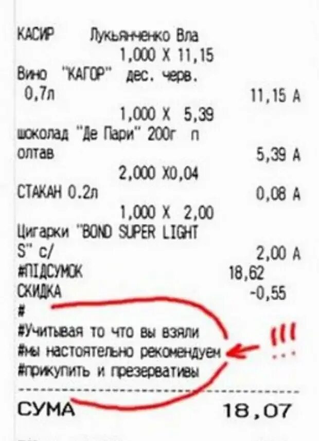 Возьмешь суму. Смешные надписи на чеках. Прикольные чеки из магазинов. Кассовые чеки прикольные. Надпись на чеке.