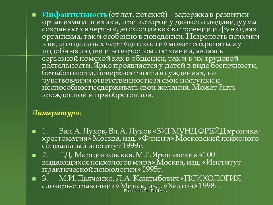 Как избавиться от инфантильности. Понятие инфантилизм. Инфантильность это. Степени инфантилизма. Инфантильное понятие.