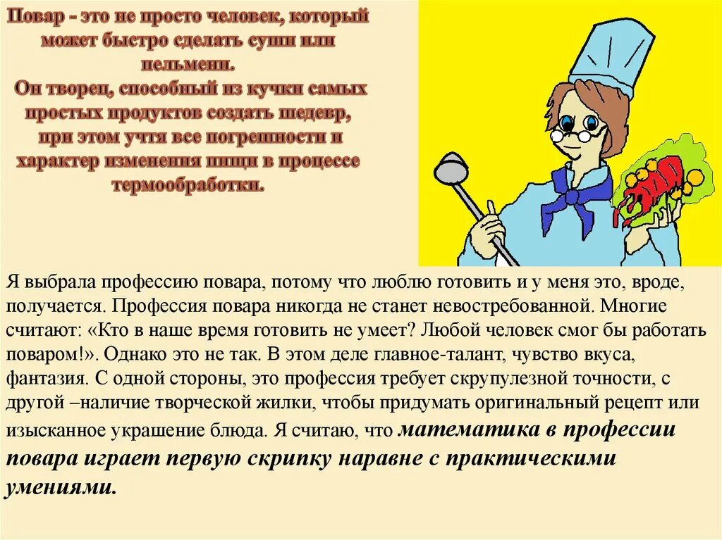 Какие природные богатства используются в профессии повар. Математика в профессии повара. профессия повар презентация. математика в профессиях. презентация на тему повар.