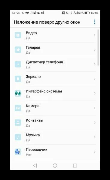 Android поверх других приложений. Наложение окон на андроиде. наложение окон отключено. окно поверх всех окон андроид. наложение других окон.