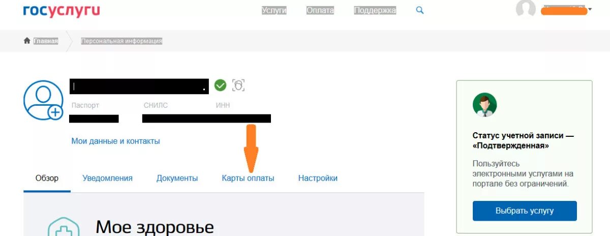 Как привязать карту к госуслугам. Как привязать банковскую карту в госуслугах. Привязка карты на госуслугах. Привязать банковскую карту к госуслугам.