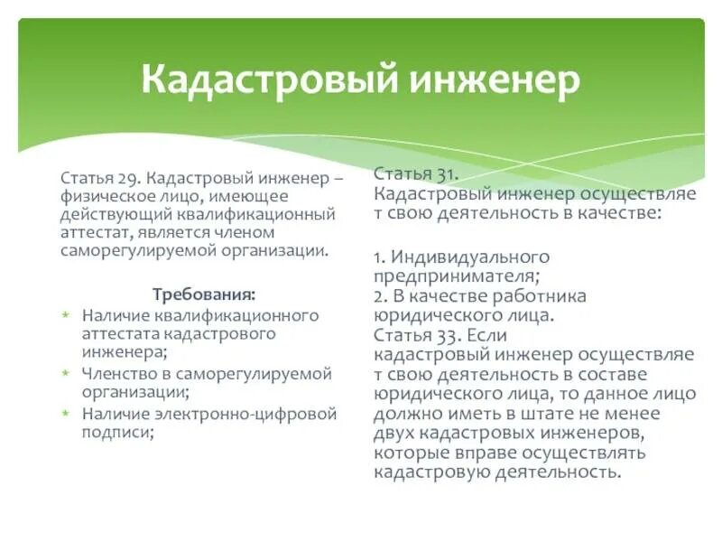 Кадастровую деятельность осуществляет. Функции СРО кадастровых инженеров. Функции саморегулируемых организаций кадастровых инженеров. Обязанности кадастрового инженера. Характеристика кадастрового инженера.