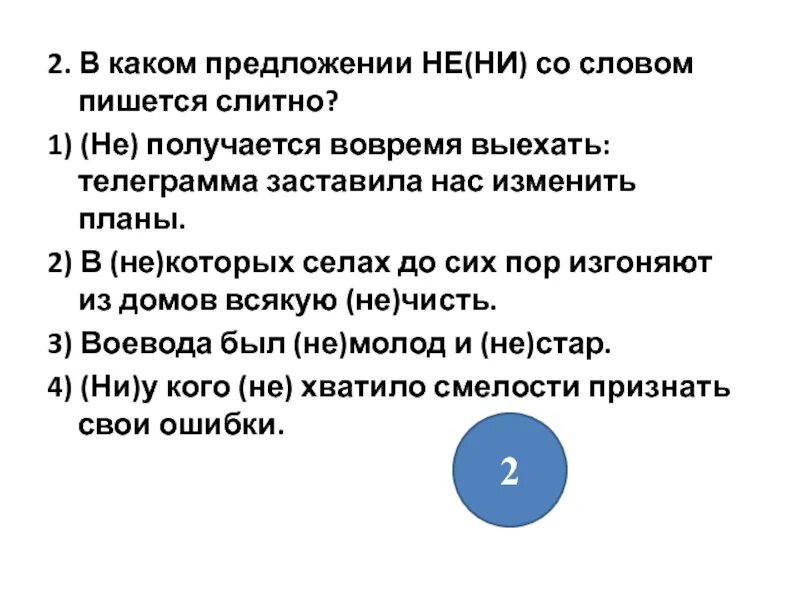 Бестолковый как пишется. Пишем слова. Как пишется текст. Писать текст. Предложение со словом везде.