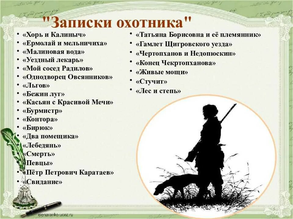 Герои рассказа хорь и калиныч тургенева. Пересказ хорь и калиныч кратко. Тургенев. Тургенева «хорь и калиныч» из цикла «записки охотника». Хорь и калиныч пересказ.