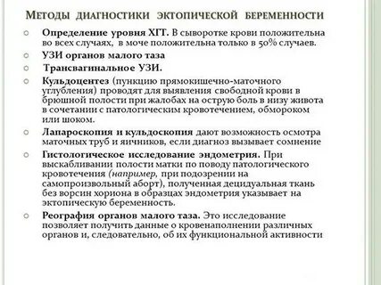 Диагностировать внематочную беременность на ранних