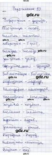 Русский язык учебник страница 44 упражнение 93