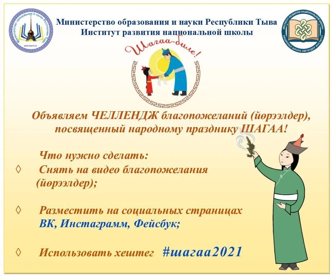Поздравления с шагаа на тувинском языке. Хылбык йорээлдер. Презентация про тыва. Кудага йорээлдер тыва. Тыва йорээлдер.