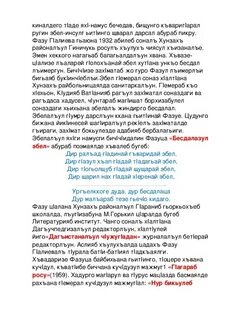 Аварский язык 8 класс