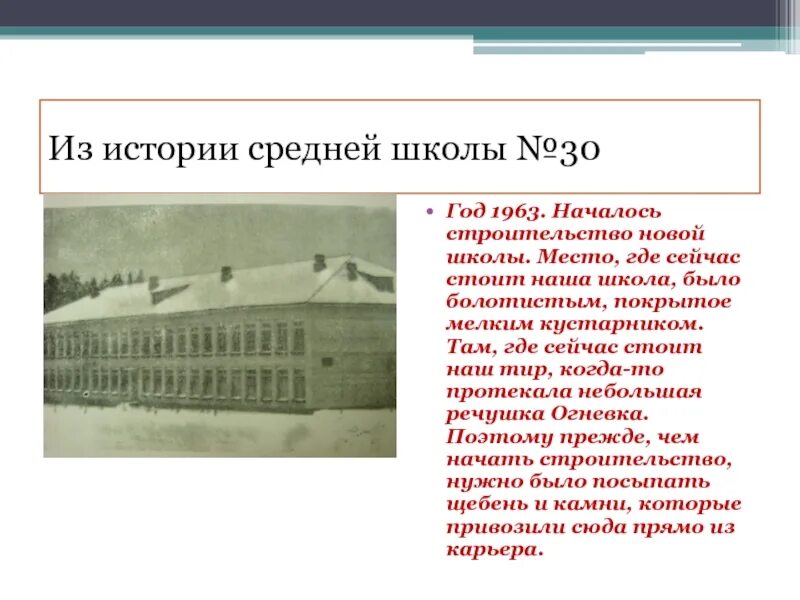 Средняя школа 30. Школа 30 история. История Октябрьской средней школы. Наша школа средняя школа.