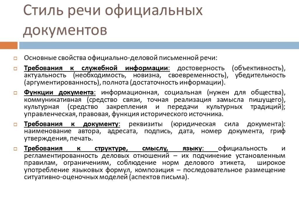 Группы деловых документов. Специфика делового документа. Деловой стиль документации. Что такое акт в официально деловом стиле. Официально-деловой стиль речи документ.