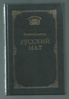 Красивые маты на русском языке