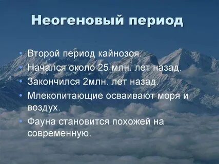Кайнозойская эра вопросы