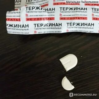 При тержинан можно заниматься интимной жизнью