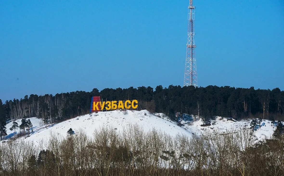 Буквы кузбасс в кемерово. Кузбасс название. Кемеровская область кузбасс. Гора кузбасс в кемерово. Родной край кузбасс.