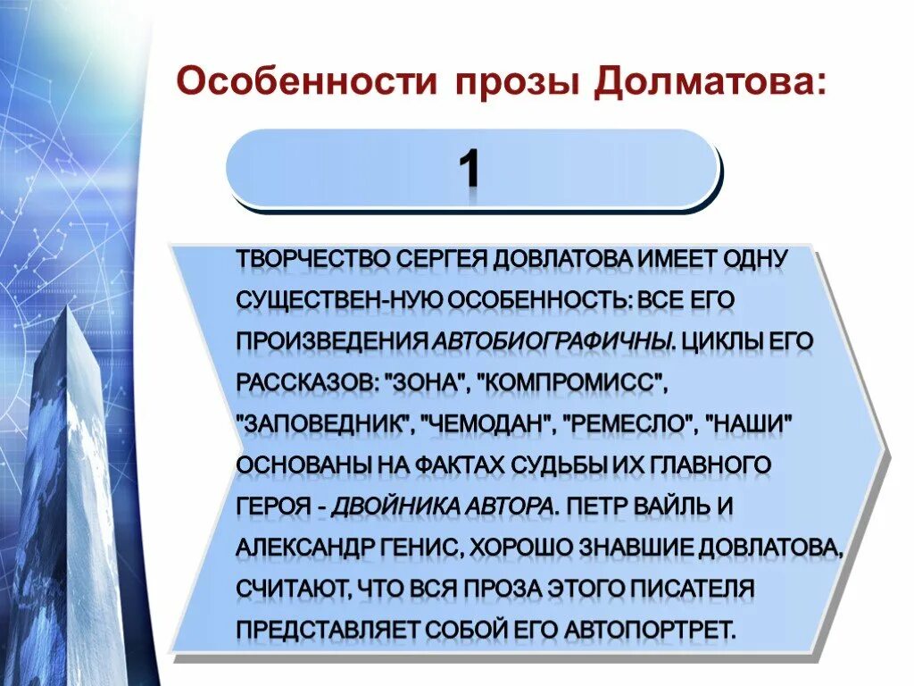 Особенности прозы писателя. Особенности прозы. Признаки прозы. Презентация про Сергея Довлатова.