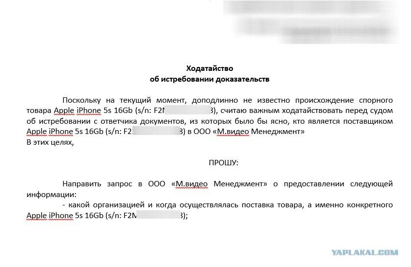 Ходатайство об истребовании гпк рф