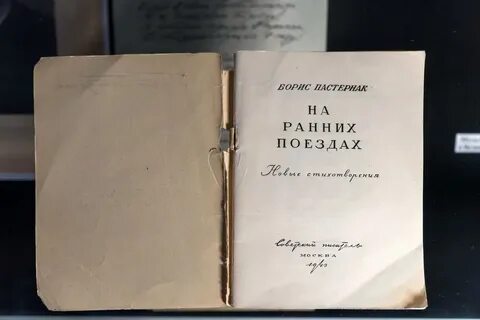 Пастернак 6