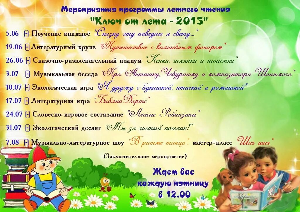 Названия мероприятия в детском саду. Название детских мероприятий на лето. мероприятия для дошкольников. название летних мероприятий для детей. план мероприятий в библиотеке для детей.