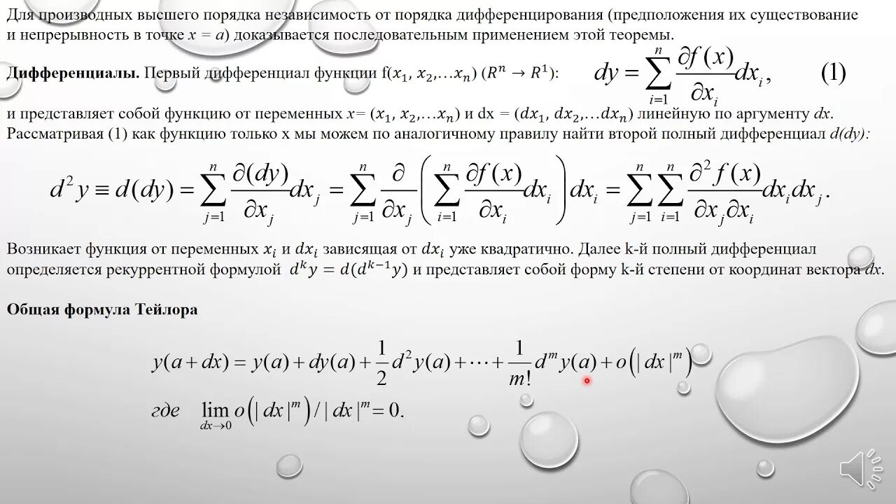 Дифференцированный функции нескольких переменных. Дифференцированный функции нескольких переменных