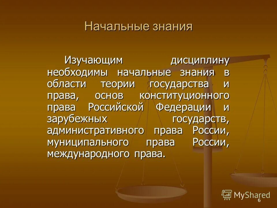 соотношение тгп с другими науками. административное право как наука. фото до изучения дисциплины. что изучают на юридическом. понятие науки административного права.