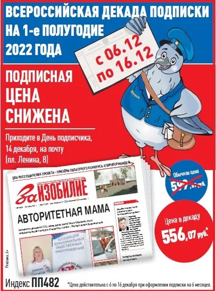 Подписка 2022. Всероссийская декада подписки. Декада подписки почта России афиша. Декада подписки лето почта России июнь афиша. Бесплатная подписка 2022