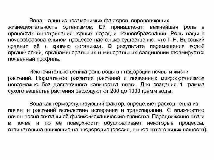 Виды водного режима почв. Водный режим почв. Какова роль воды в почвообразовании. Пути регулирования водного режима почвы.