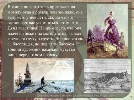 История жизни дуни станционный смотритель