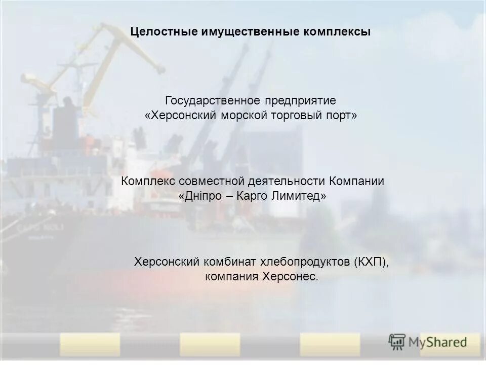 целостные имущественные комплексы. комплексы текст. имущественный комплекс. законченный цикл производства реализует. имущественный комплекс гк.