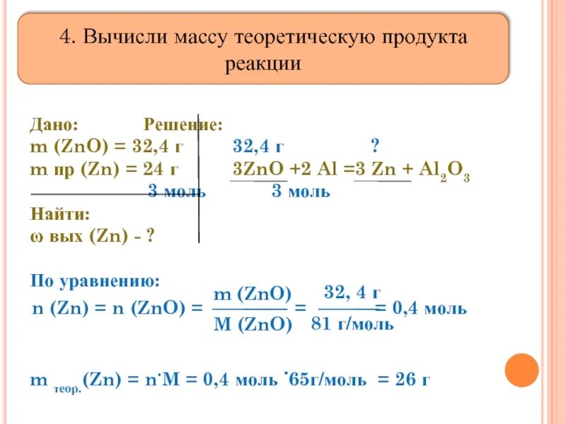 Масса продукта реакции формула. Задачи на выход продукта. Задачи на выход продукта реакции. Задачи на выход продукта реакции от теоретически возможного. Задачи на выход продуктов.