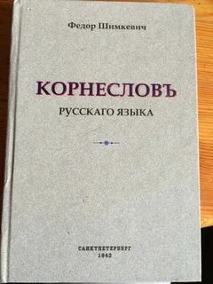 Русский язык федоров