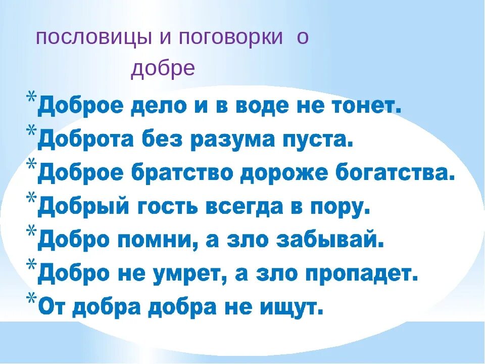 Пословицы и поговорки краснодарского края о дружбе. Пословицы и поговорки о добре. Пословицы и поговорки о доброте. Пословицы и поговорки о до. Пословицы о доброте.