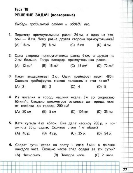 Математика 3 класс рабочая тетрадь стр 29