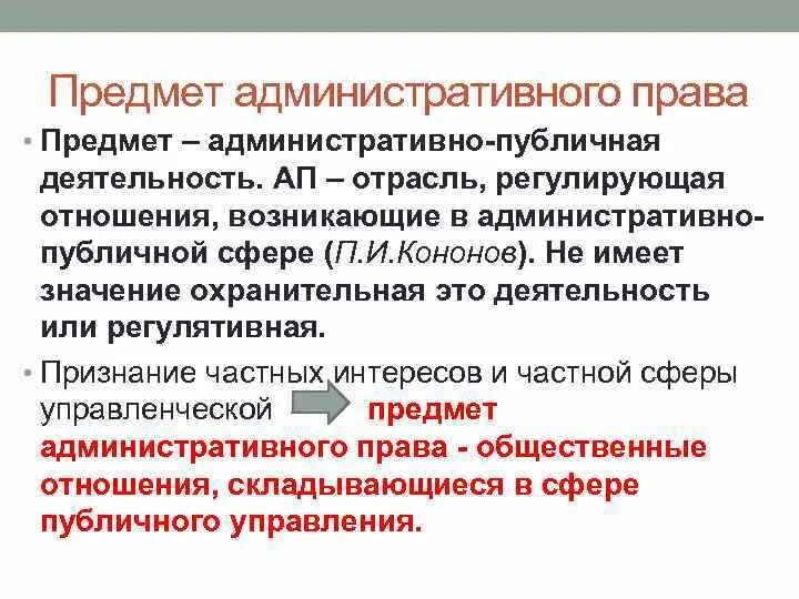 Административно публичные полномочия. Административно публичная деятельность.