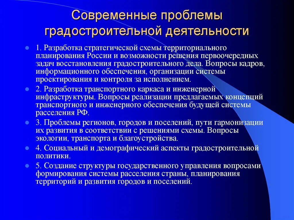 Современные проблемы реализации